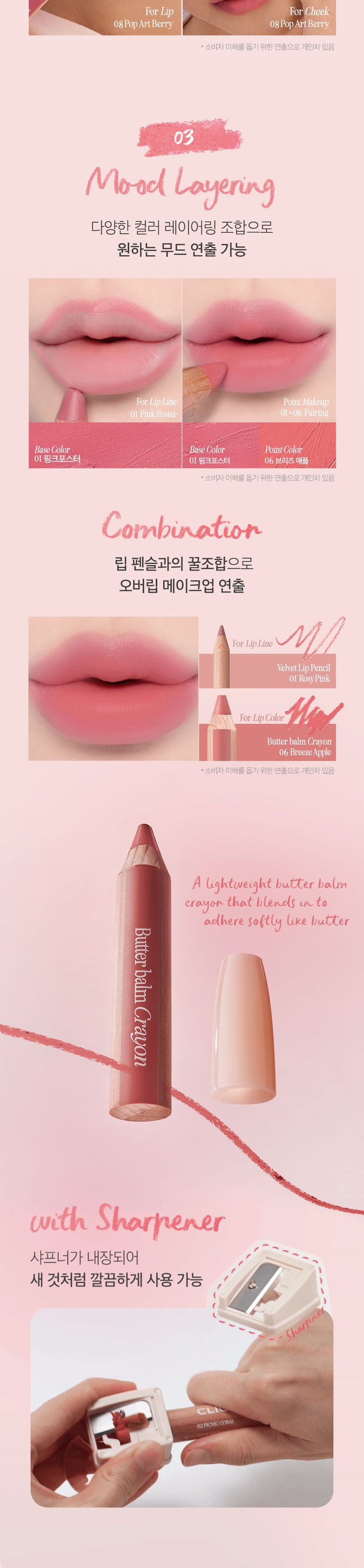 CLIO Butter Balm Crayon 14.82oz detail image