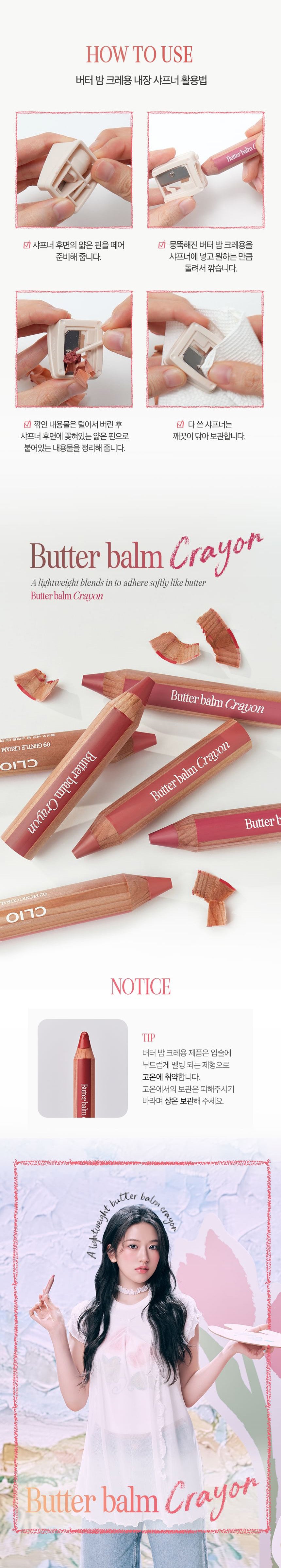 CLIO Butter Balm Crayon 14.82oz detail image